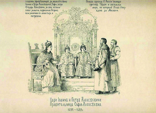 8 июня 1682 года. Царевна Софья стала правительницей при малолетних государях - Иване V и Петре I