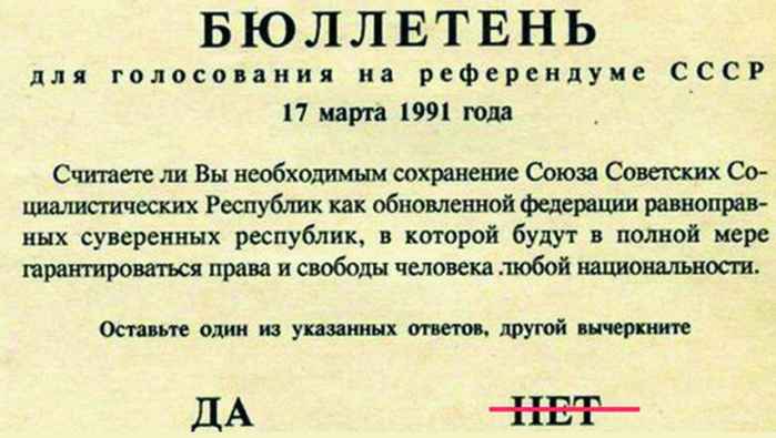 17 марта 1991 года. Прошёл Всесоюзный референдум, на котором три четверти голосовавших высказались за сохранение СССР