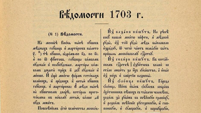 Исторические события декабря: Старейшая российская газета