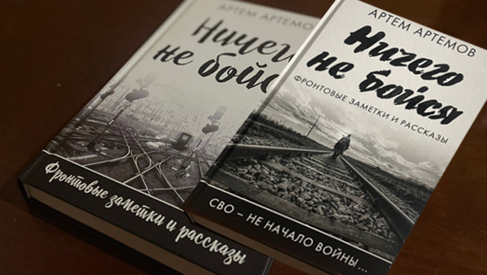 Книга «Ничего не бойся»