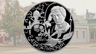 Забытые страницы русской поэзии. Евгений Боратынский