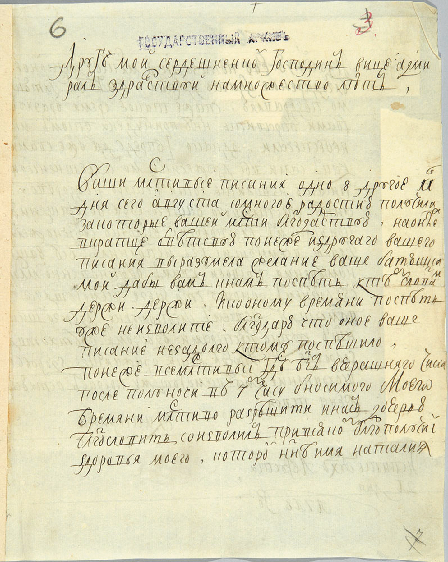 Письмо Екатерины Алексеевны Петру I о рождении 21 августа 1718 года дочери Натальи. Екатерина была неграмотной, поэтому была вынуждена пользоваться услугами писцов. Хранится в РГАДА. Фото с сайта https:// romanovy.rusarchives.ru/o-proekte.