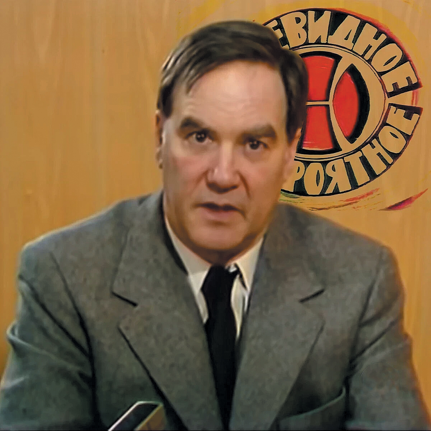 С. П. Капица в студии. Источник https://avatars.dzeninfra.ru/.