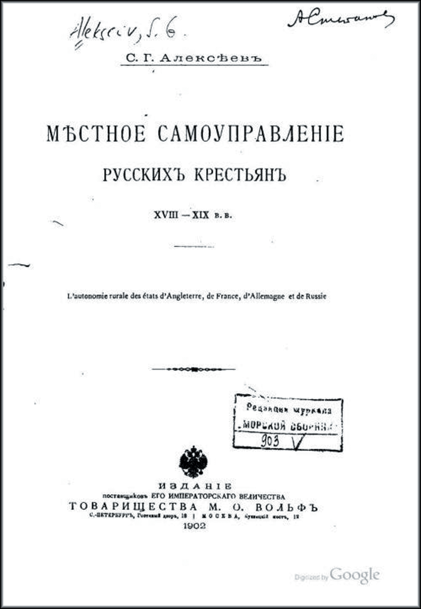 Книга по истории местного самоуправления в России. 1902 год.