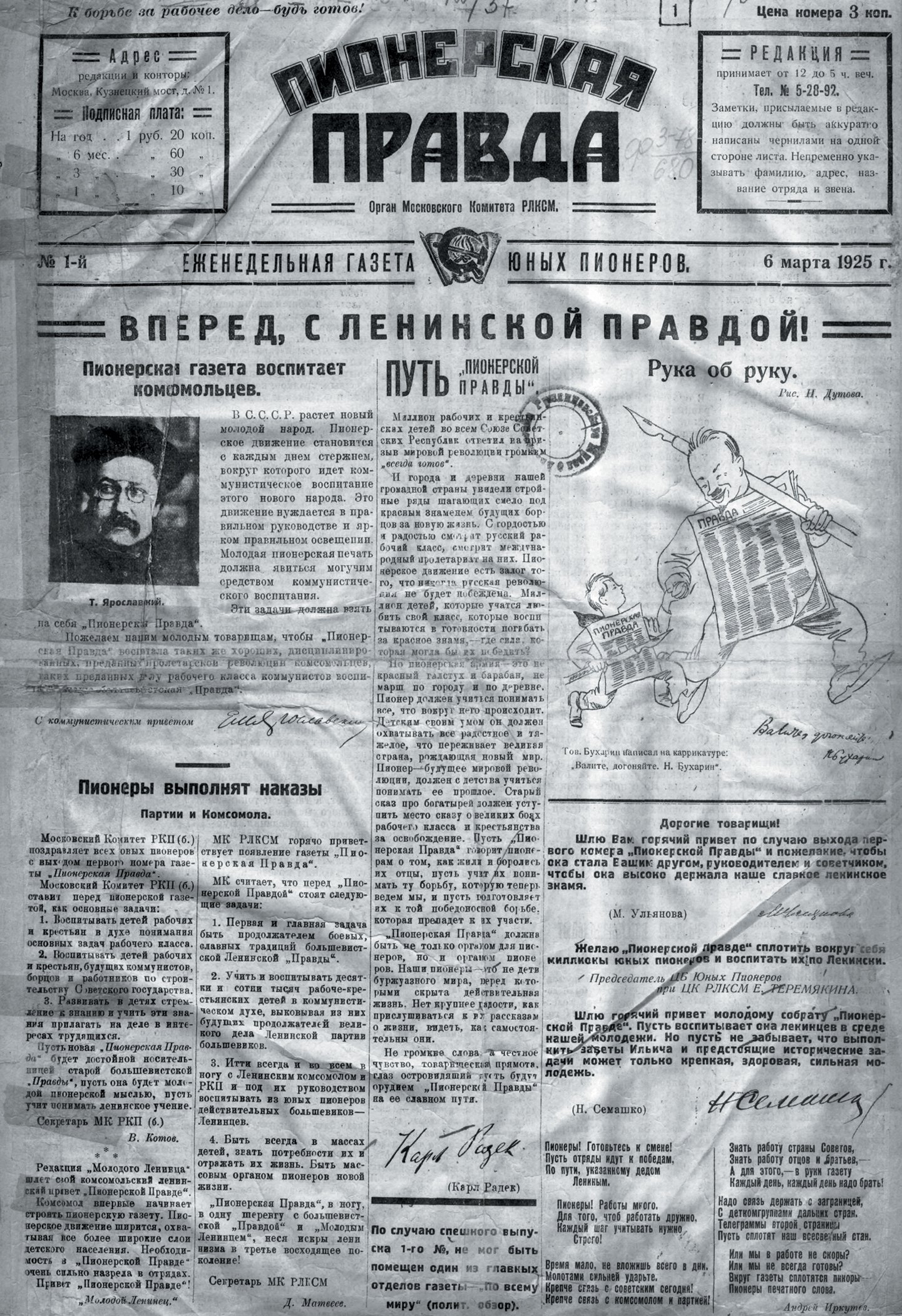 Первый выпуск газеты &laquo;Пионерская правда&raquo;. Источник https://nzdr.ru/.