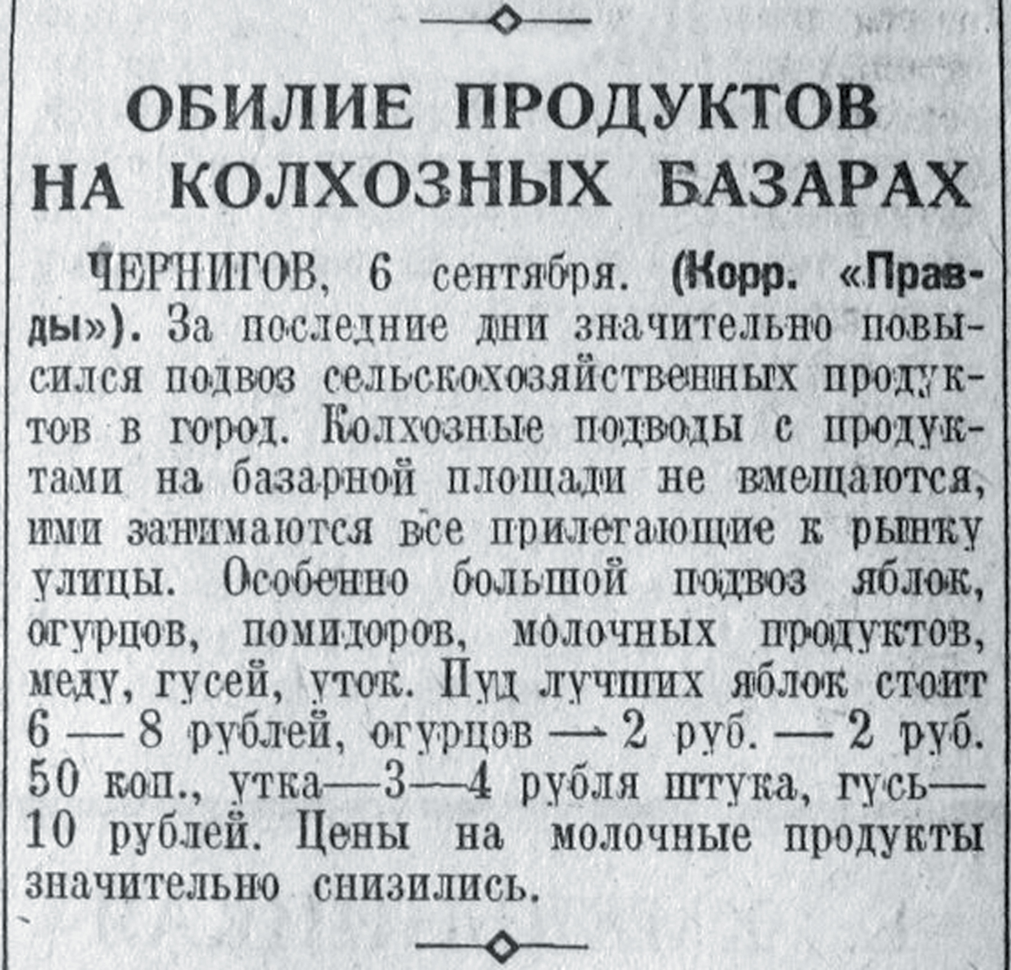 Объявление в «Правде» от 7 сентября 1936 года.