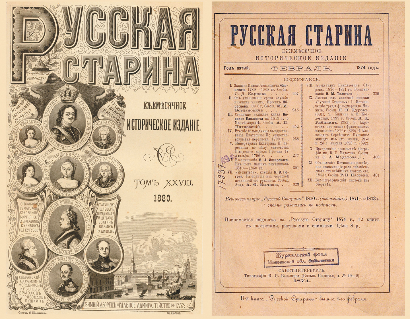 Журнал «Русская старина» - ежемесячное историческое издание, основ- ной целью которого была разработка русской истории новейшего времени, начиная с Петра I.