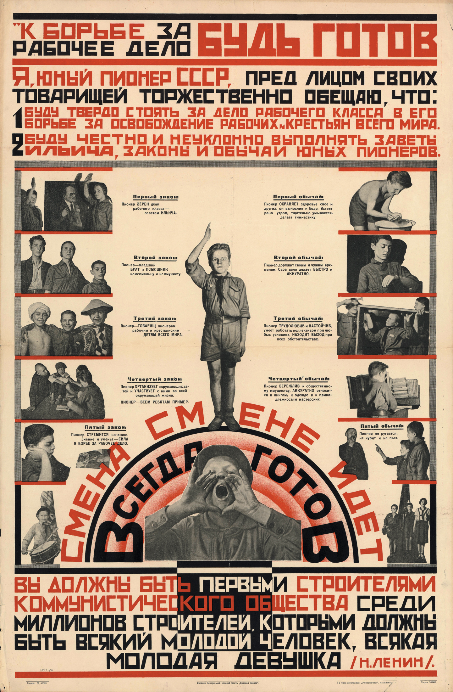 Плакат, посвящённый пионерии, 1925 год. Источник https://upload.wikimedia.org/.
