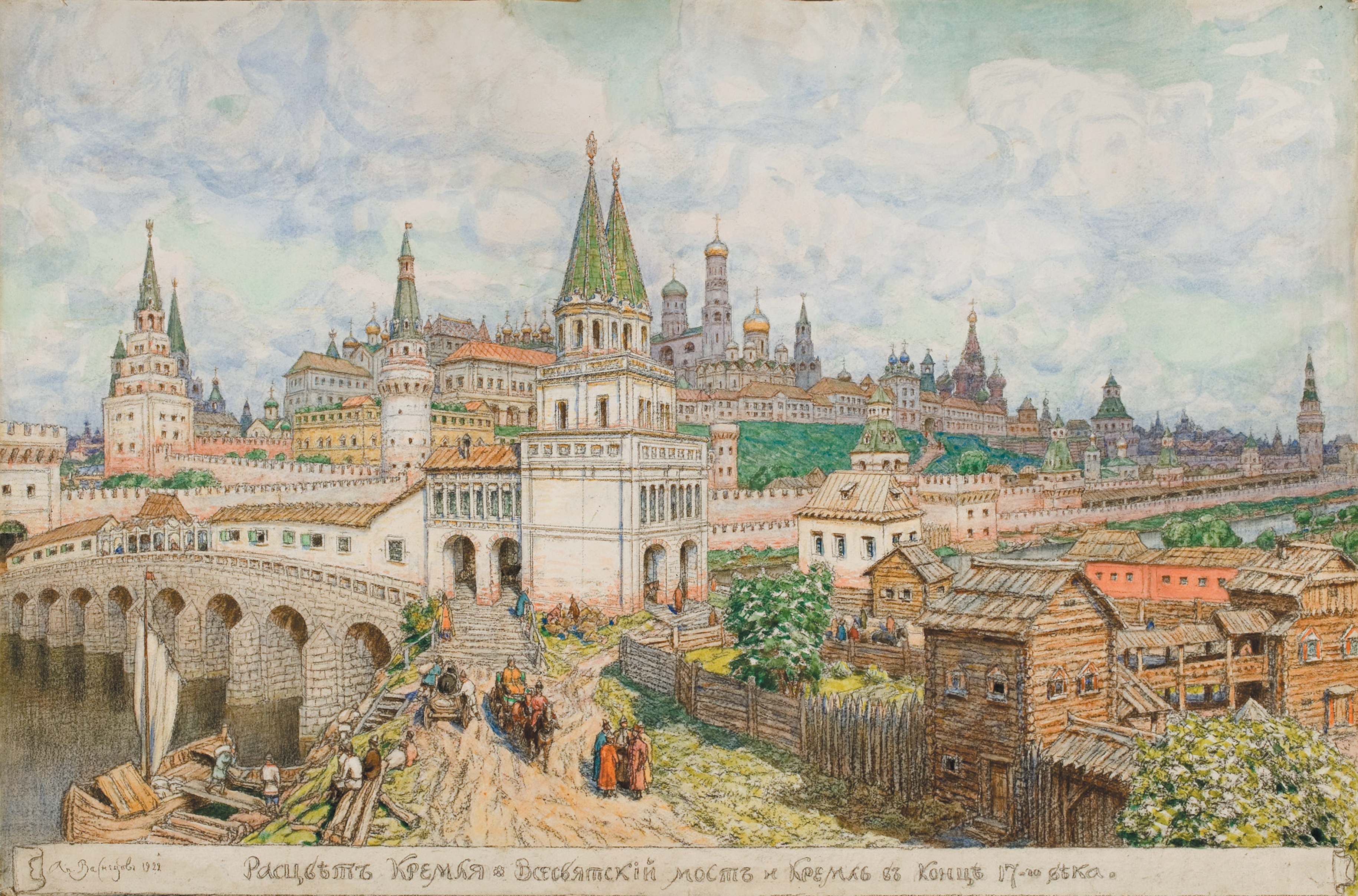 Васнецов А. М. «Расцвет Кремля. Всехсвятский мост и Кремль в конце XVII века». Из собрания Музея Москвы.