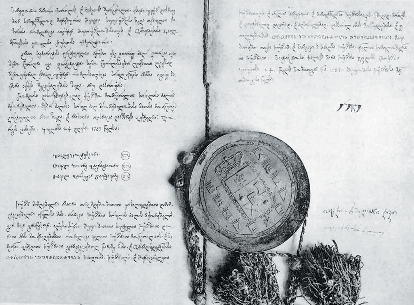Георгиевский трактат 1783 года.