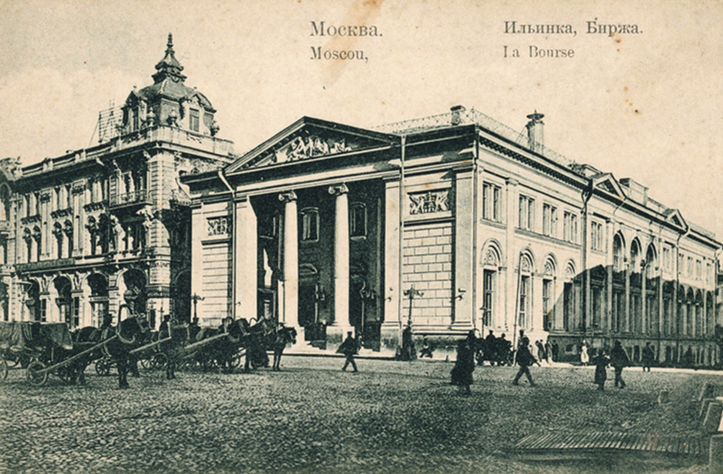 Московская биржа в конце XIX века. Источник https://habrastorage.org/.