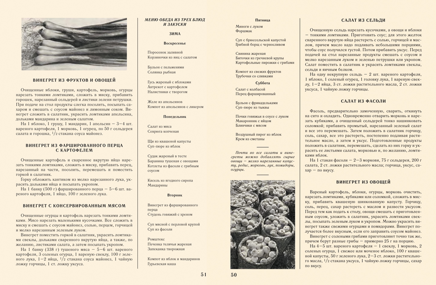 Рецепты из «Книги о вкусной и здоровой пище» издания 1952 года. Фото из архива автора.