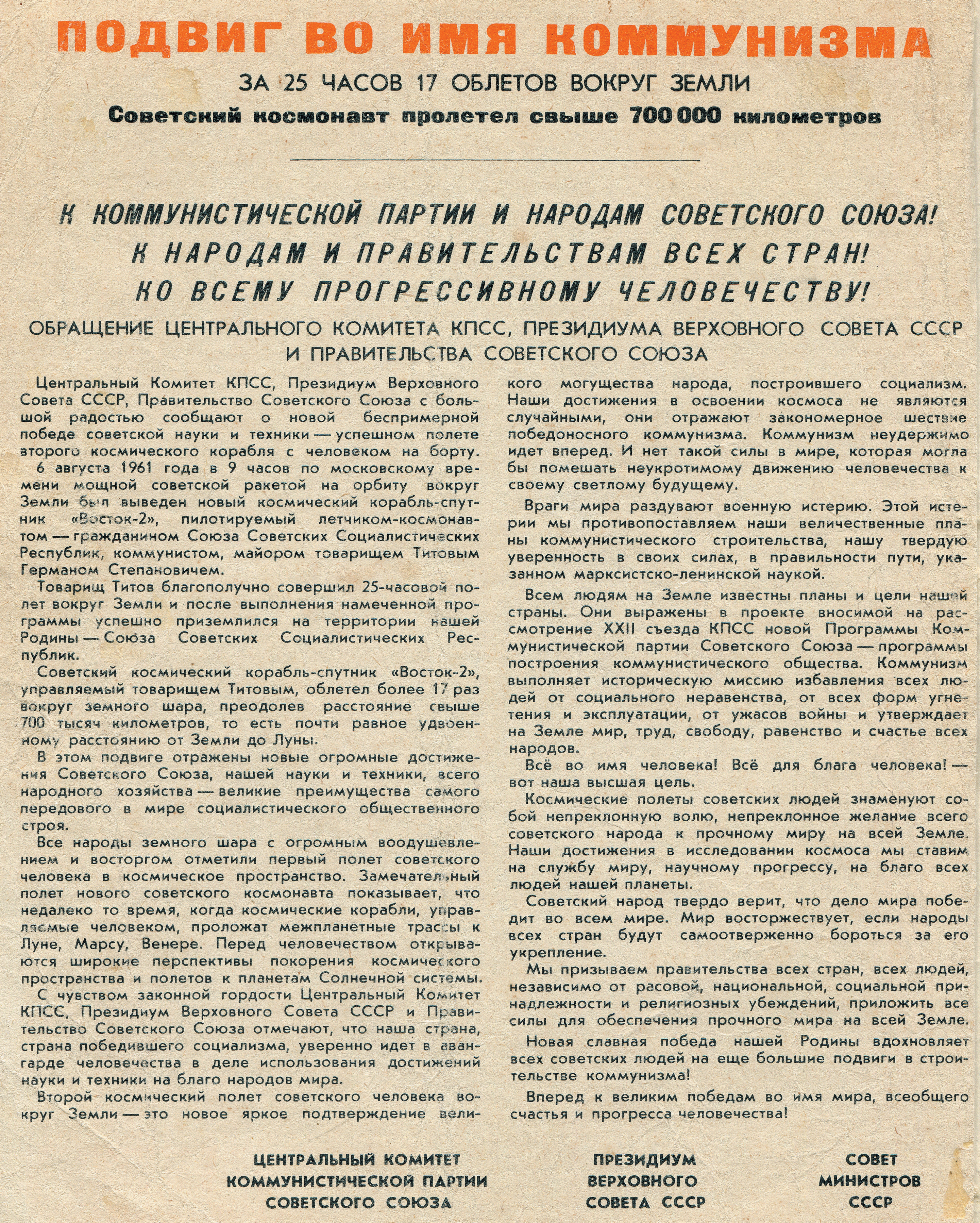 Обращение ЦК КПСС, посвящённое полёту Германа Титова на «Востоке-2» . Источник https://upload.wikimedia.org/.
