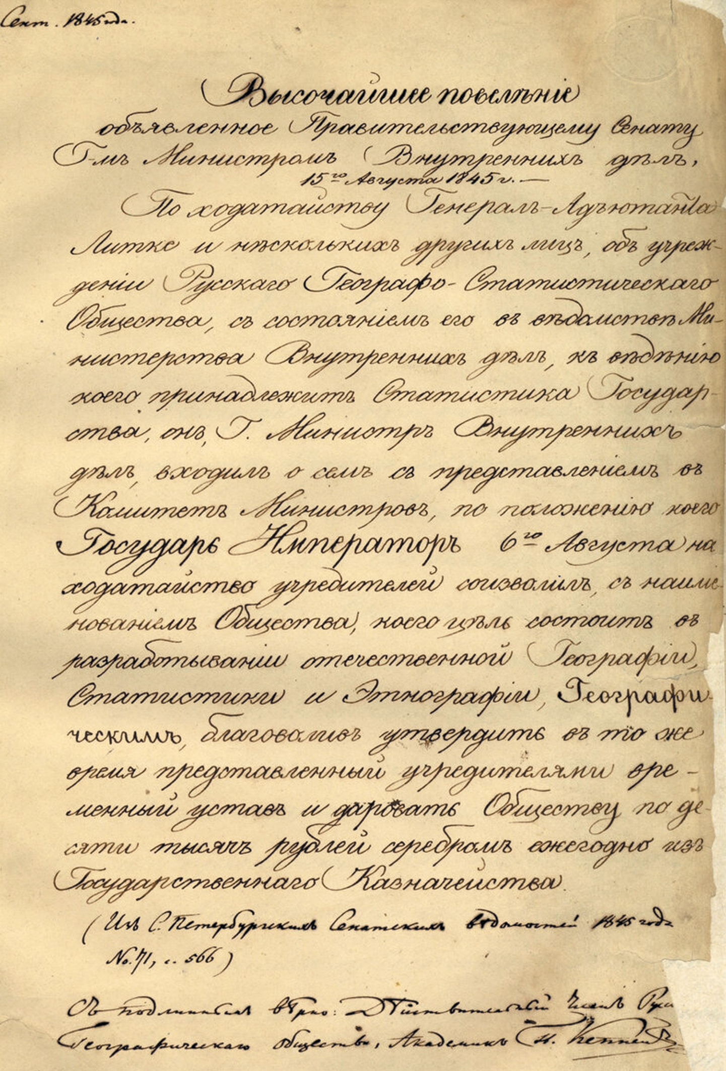 Высочайшее повеление Николая I об учреждении Русского географиче- ского общества. Источник https://avatars.dzeninfra.ru/.