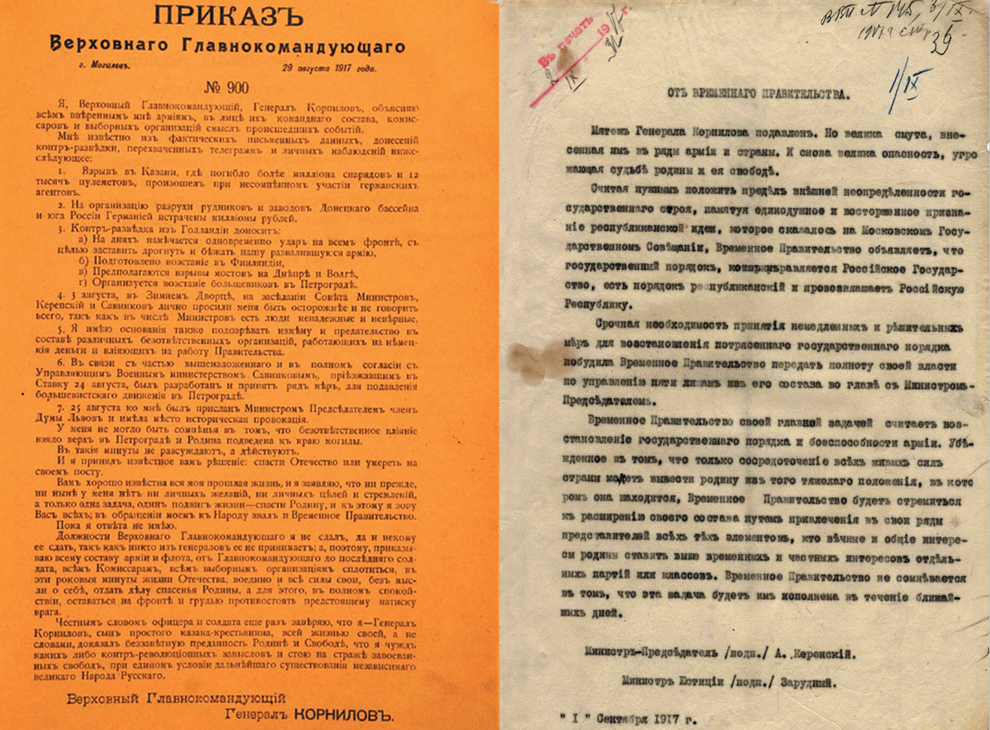 Приказ Корнилова № 900 и Объявление Временного правительства о провозглашении Российской Республики 1(14) сентября 1917 года.