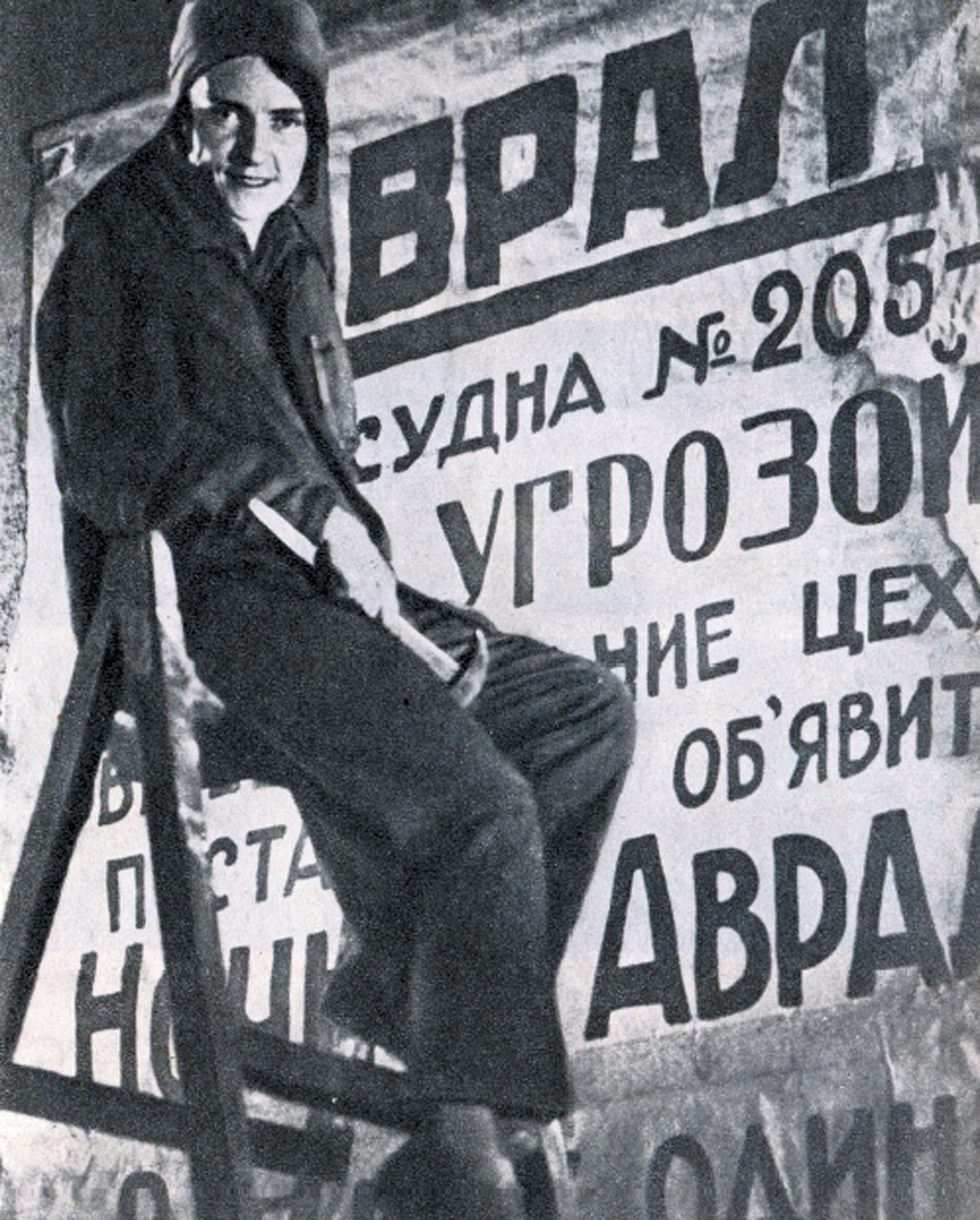 Сцена из фильма «Личное дело» («Тревожные гудки»), 1932 год.