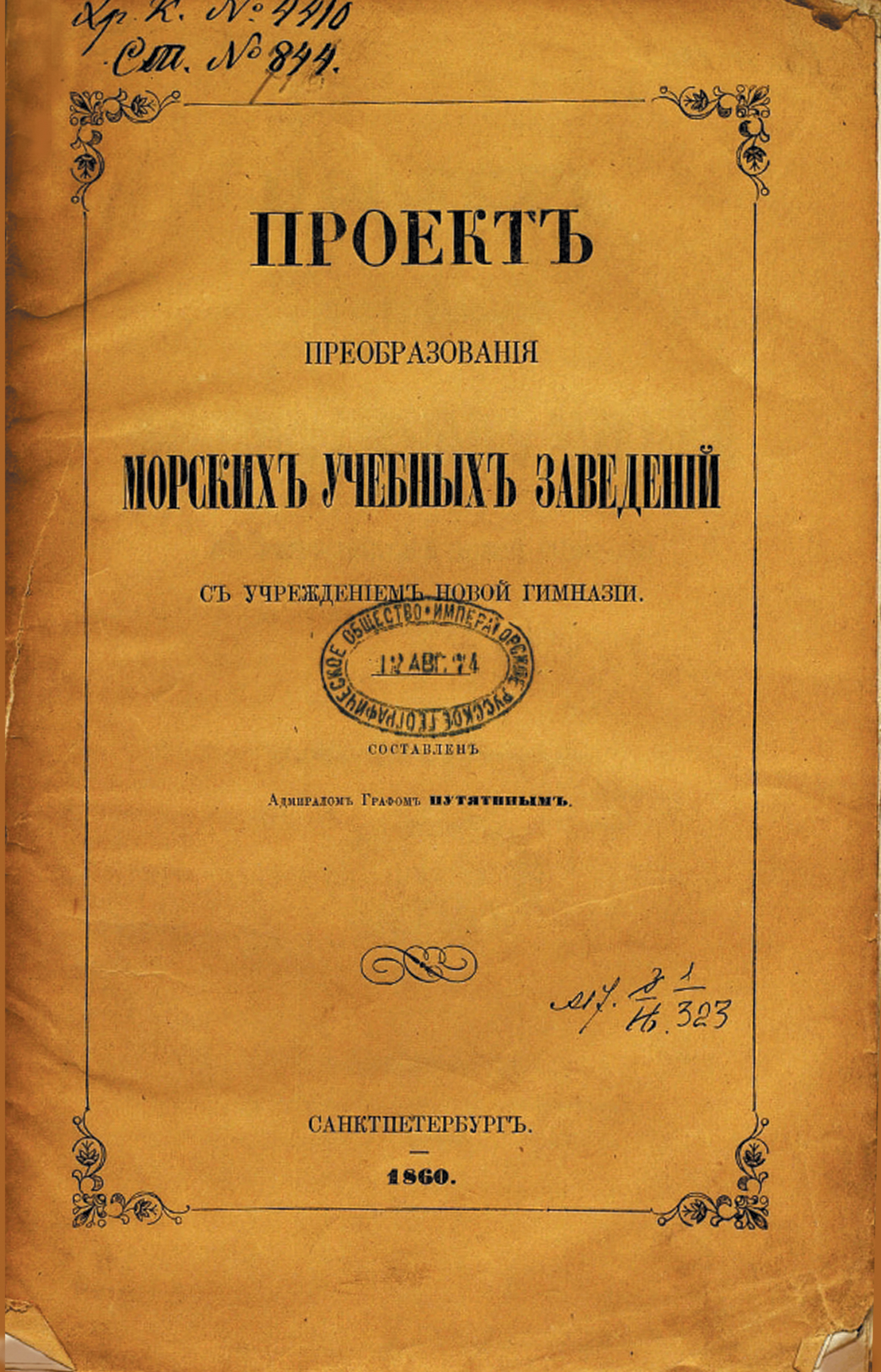 Источник https://www.prlib.ru/.